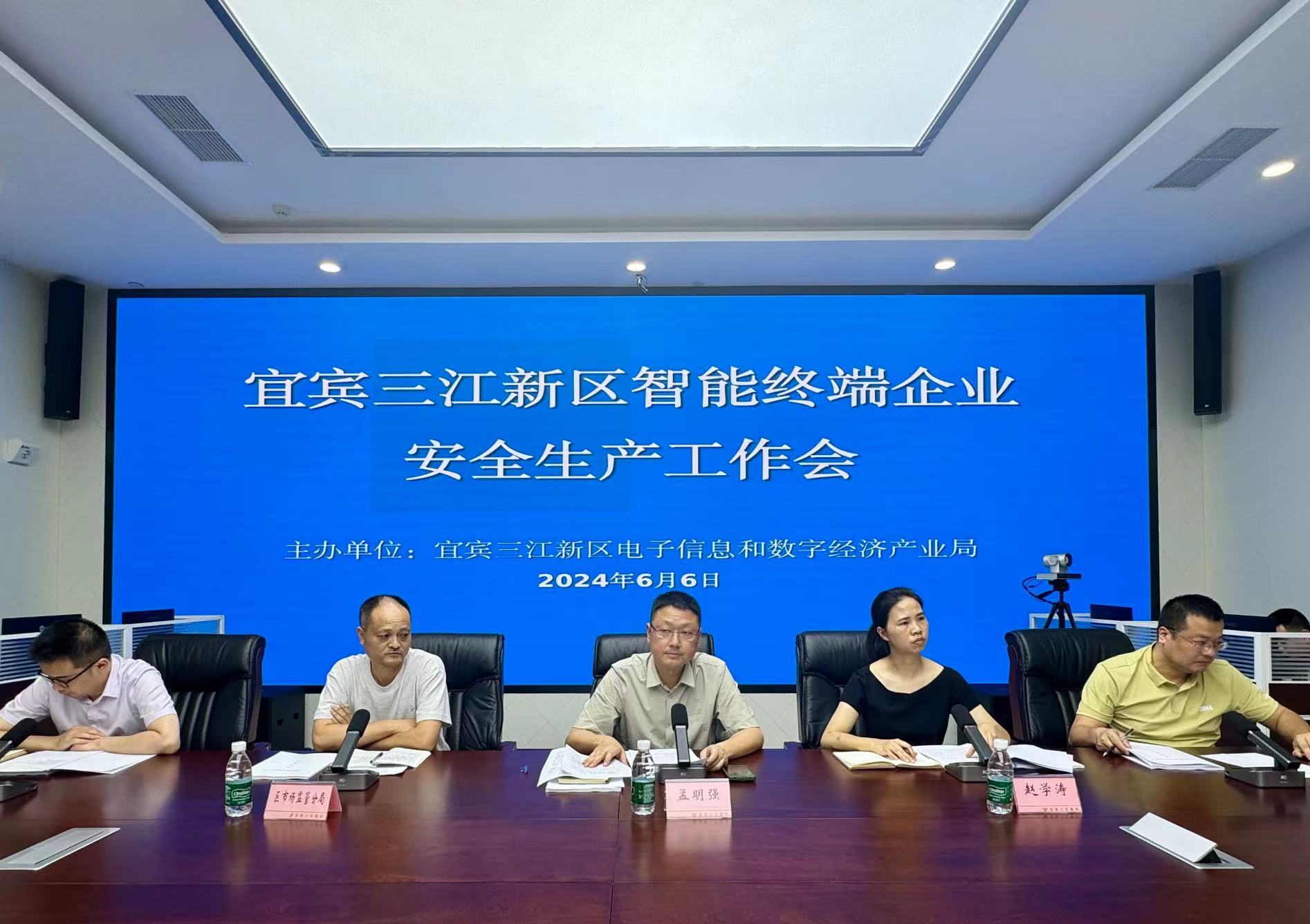我司安全專家受邀參加宜賓三江新區(qū)電子信息和數(shù)字經(jīng)濟(jì)產(chǎn)業(yè)局智能終端企業(yè)安全生產(chǎn)工作會(huì)議，并對(duì)參會(huì)企業(yè)開展安全生產(chǎn)專題培訓(xùn)